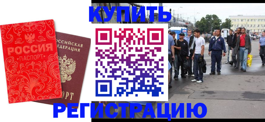 прописка в квартире в Межгорье