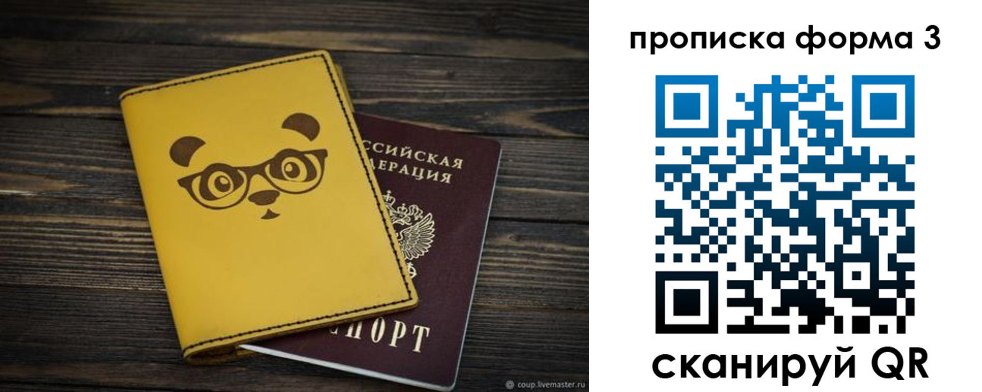временная регистрация собственник в Межгорье