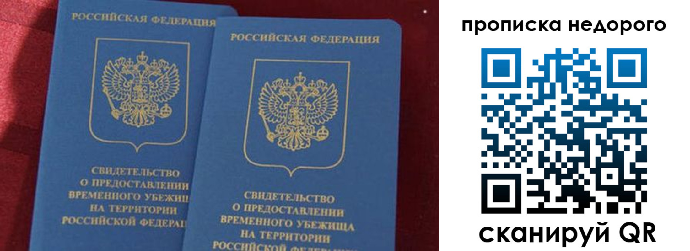 прописка гарантия в Межгорье