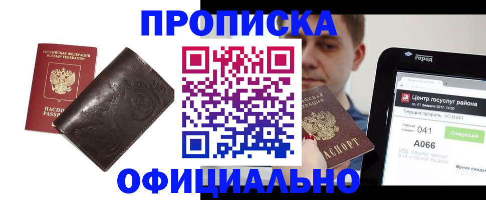 прописка гарантия в Межгорье