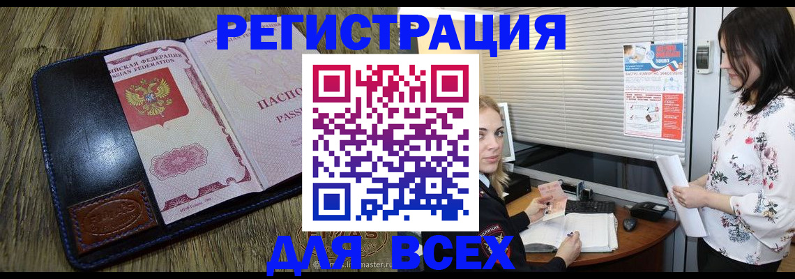 временная регистрация в Межгорье