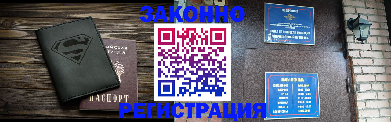 прописка законно в Межгорье