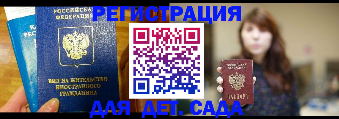 прописка для военкомата в Межгорье